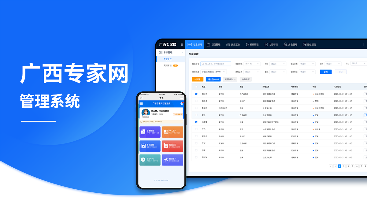 信息管理系統(tǒng)開(kāi)發(fā)案例 廣西專(zhuān)家網(wǎng)專(zhuān)家?guī)鞎?huì)員系統(tǒng)開(kāi)發(fā)項(xiàng)目案例