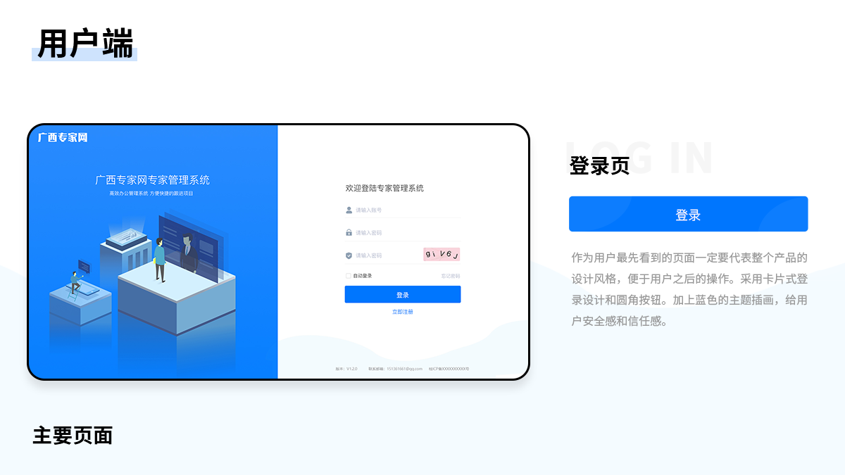 信息管理系統(tǒng)用戶(hù)登錄頁(yè)面 廣西專(zhuān)家網(wǎng)專(zhuān)家?guī)鞎?huì)員系統(tǒng)登錄界面