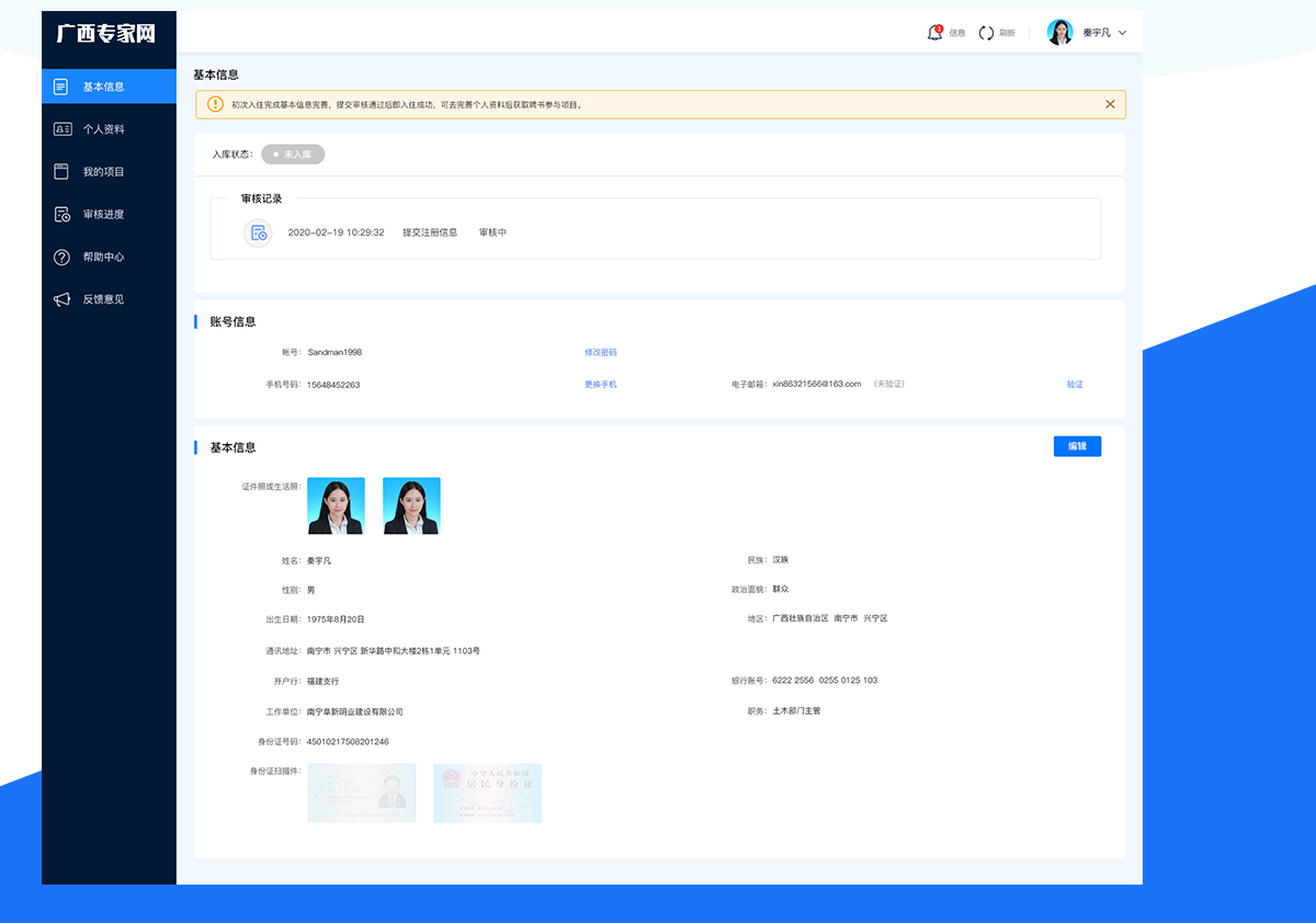 信息管理系統(tǒng)基本信息管理 廣西專(zhuān)家網(wǎng)專(zhuān)家?guī)鞎?huì)員系統(tǒng)人員基本信息管理