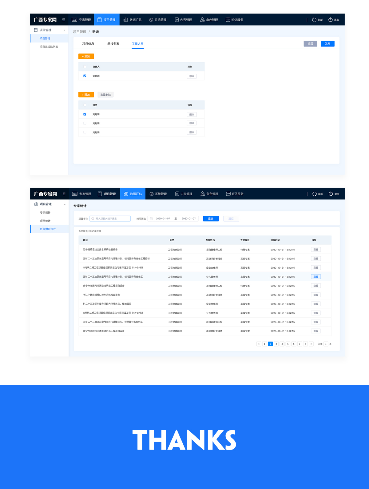 信息管理系統(tǒng)項(xiàng)目和數(shù)據(jù)管理頁(yè)面 廣西專(zhuān)家網(wǎng)專(zhuān)家?guī)鞎?huì)員系統(tǒng)項(xiàng)目和數(shù)據(jù)管理