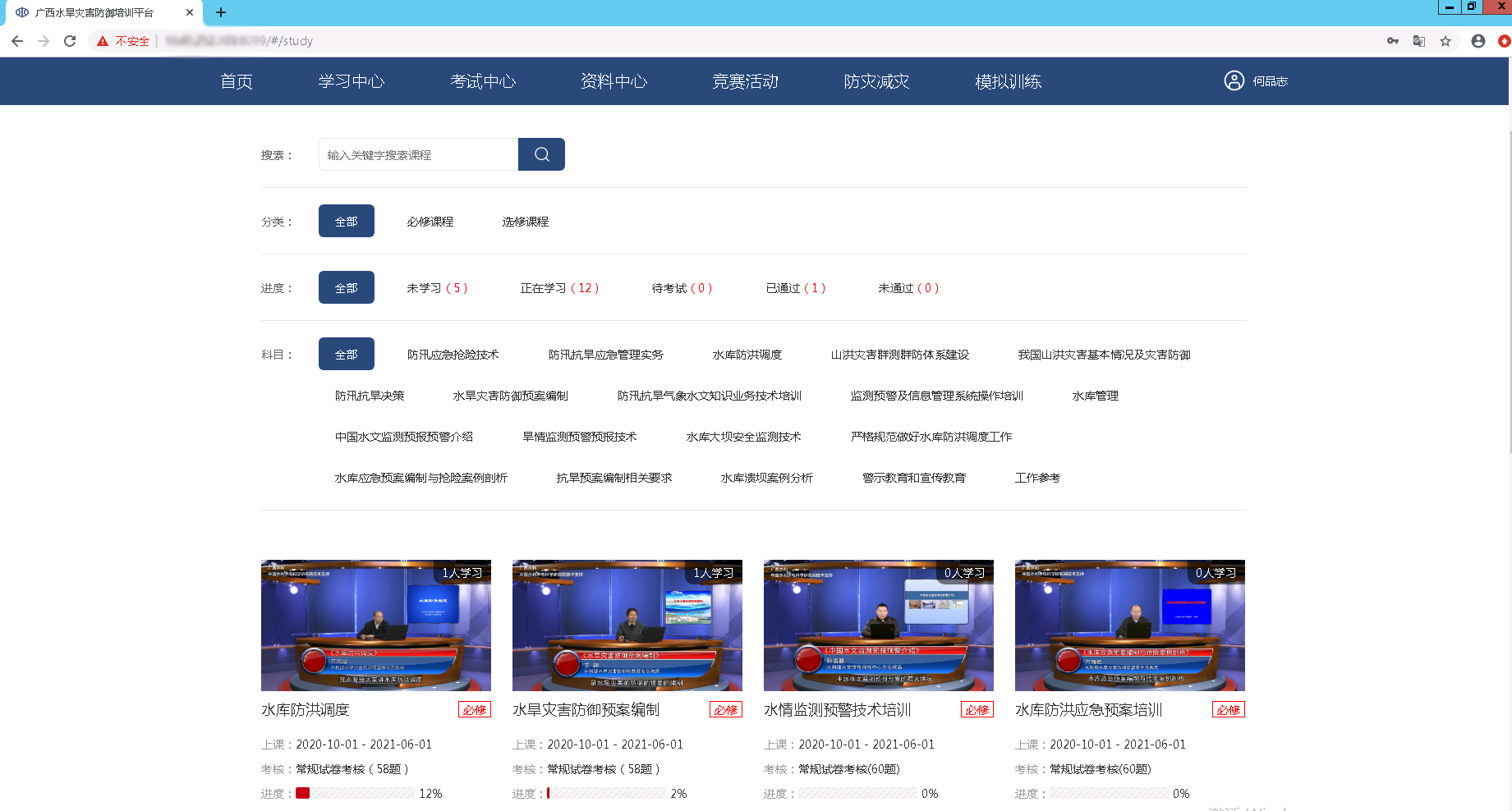 山洪災害防治培訓系統 山洪災害防治培訓系統在線學習中心