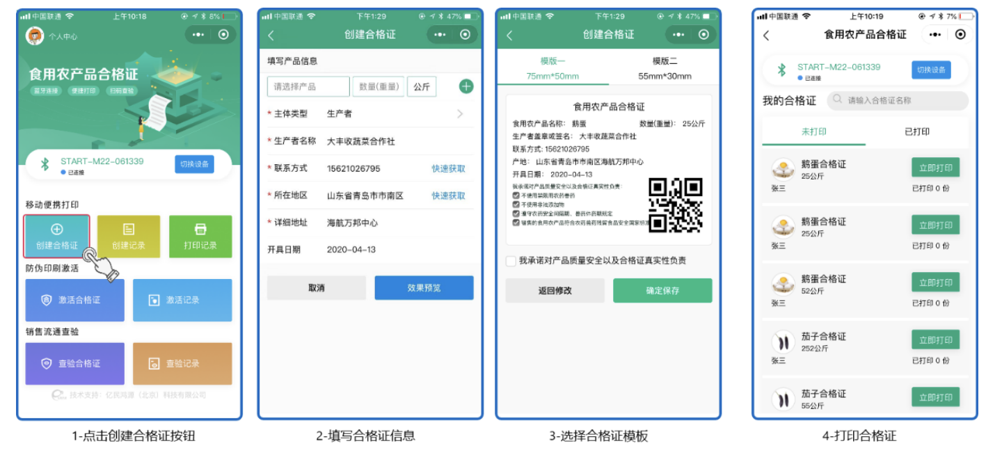 食用農產品合格證管理軟件合格證創建 管理軟件創建合格證