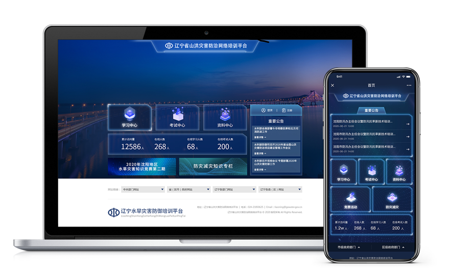 山洪災害防御網絡培訓平臺