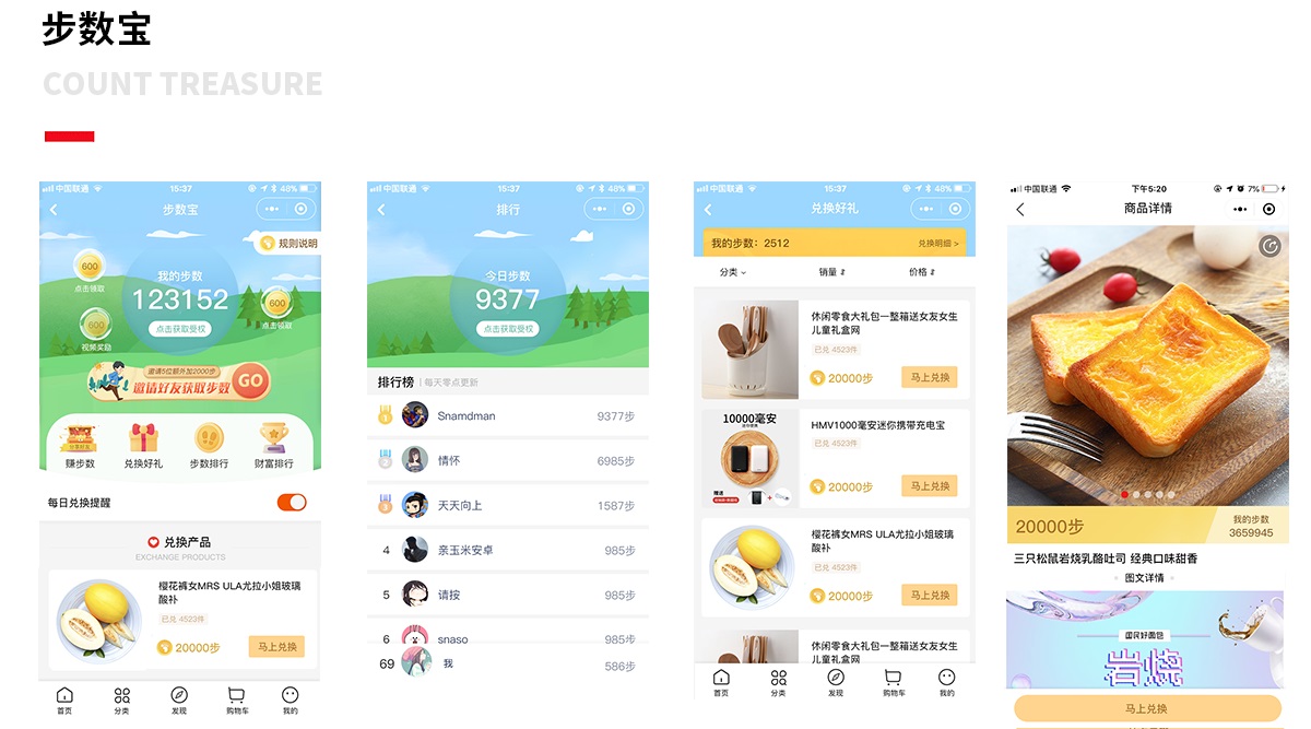 淘播電商平臺步數寶我健康小活動詳情頁面