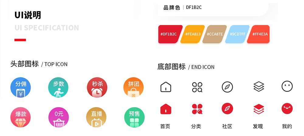 淘播電商平臺頁面設計樣式