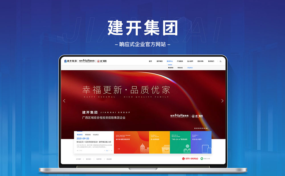 建開集團響應(yīng)式官網(wǎng)