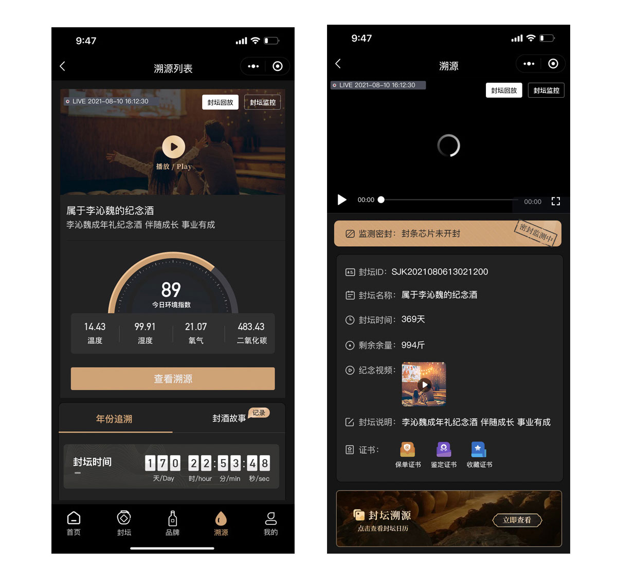 詩酒庫微信小程序“溯源”設計頁面 詩酒庫微信小程序“溯源”設計頁面
