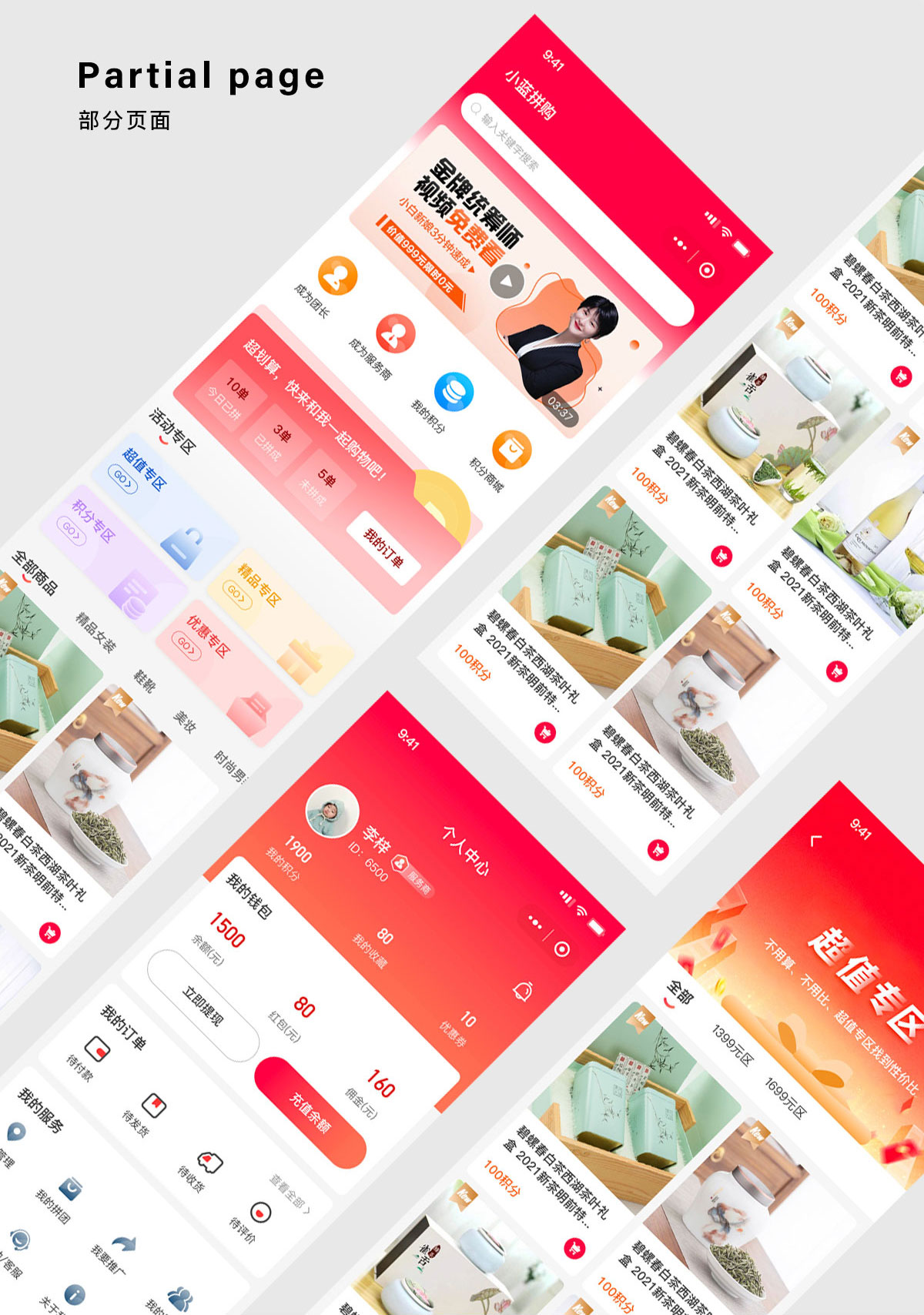 微信電商小程序部分設(shè)計頁面展示 小藍拼團小程序部分設(shè)計頁面展示