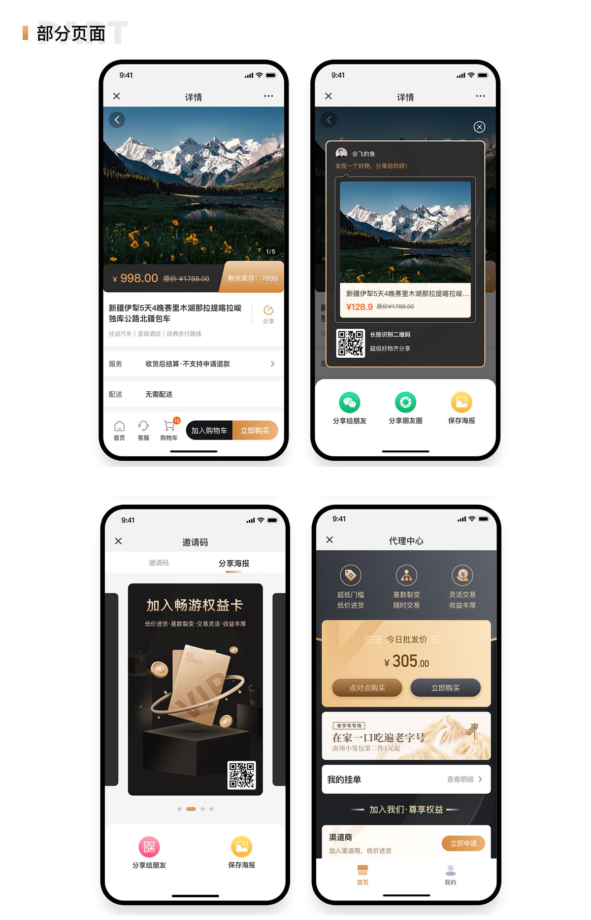 旅游小程序開(kāi)發(fā)部分設(shè)計(jì)頁(yè)面展示 旅游小程序開(kāi)發(fā)部分設(shè)計(jì)頁(yè)面展示