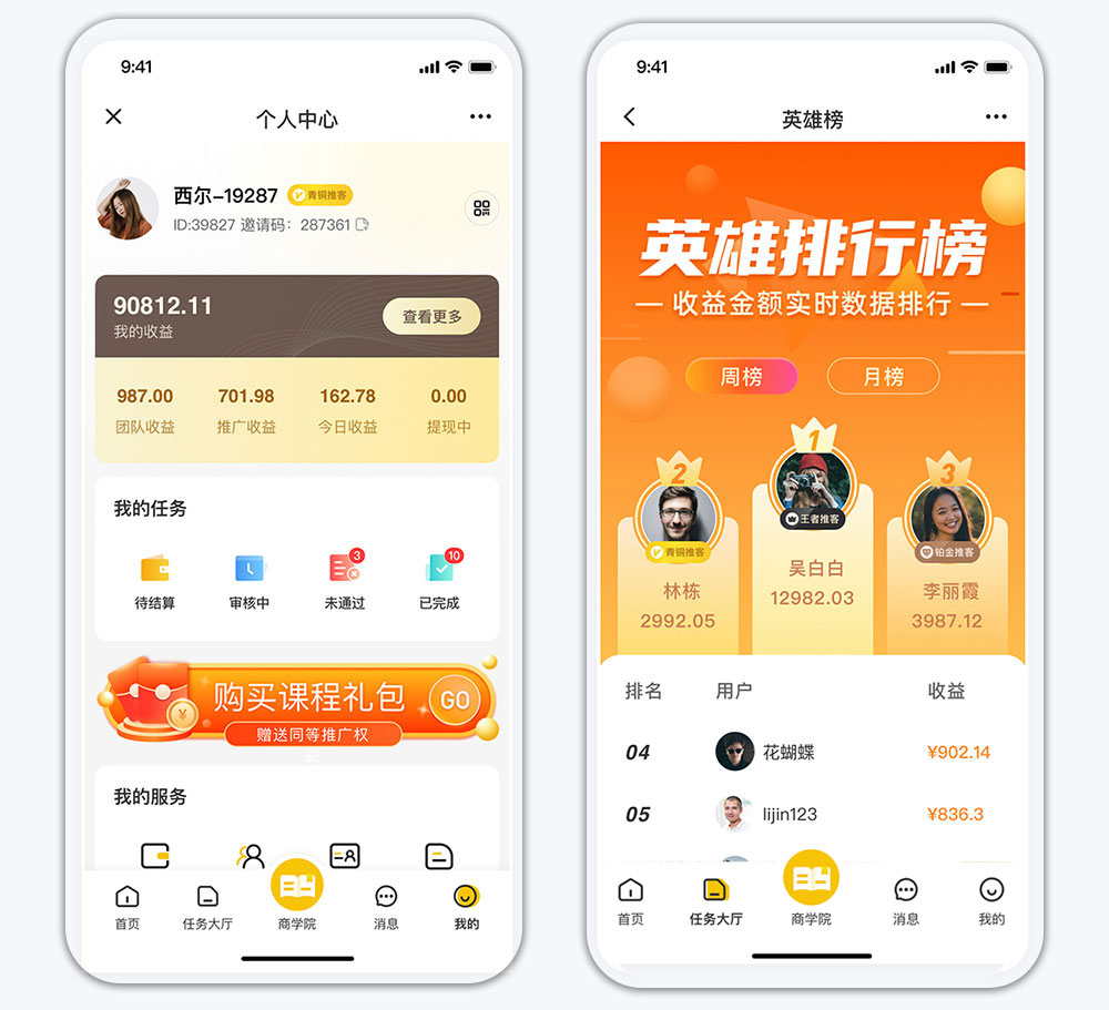 考拉推客兼職小程序個(gè)人中心 兼職小程序個(gè)人中心頁面