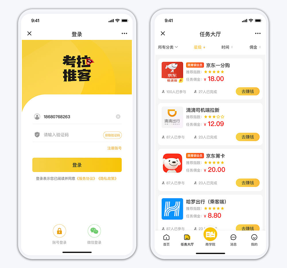 南寧兼職小程序 兼職小程序登錄頁面與任務(wù)大廳
